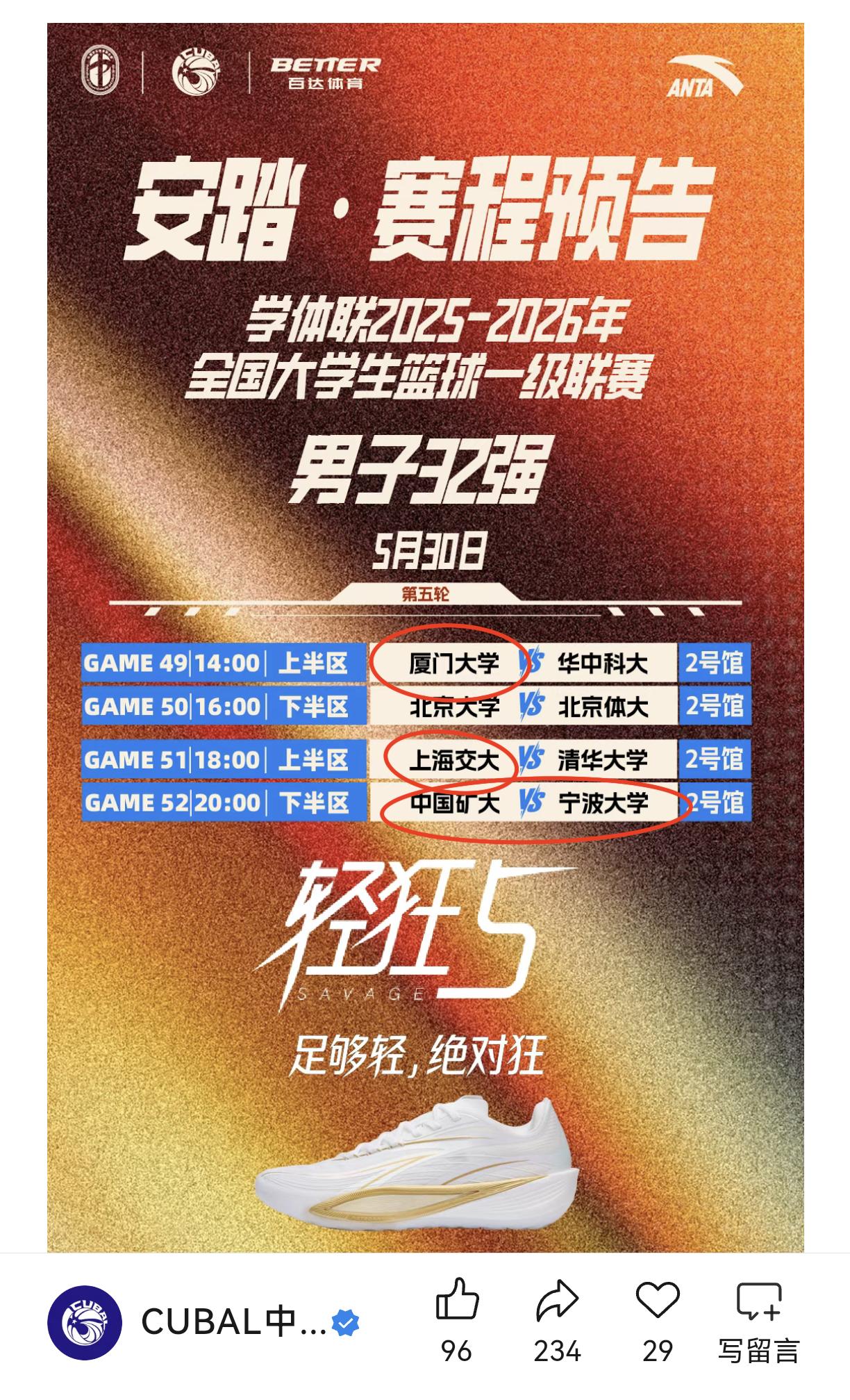 全国大学生篮球联赛8强席位已经出4席，分别是华侨大学、太原理工、湖南工大、广州商