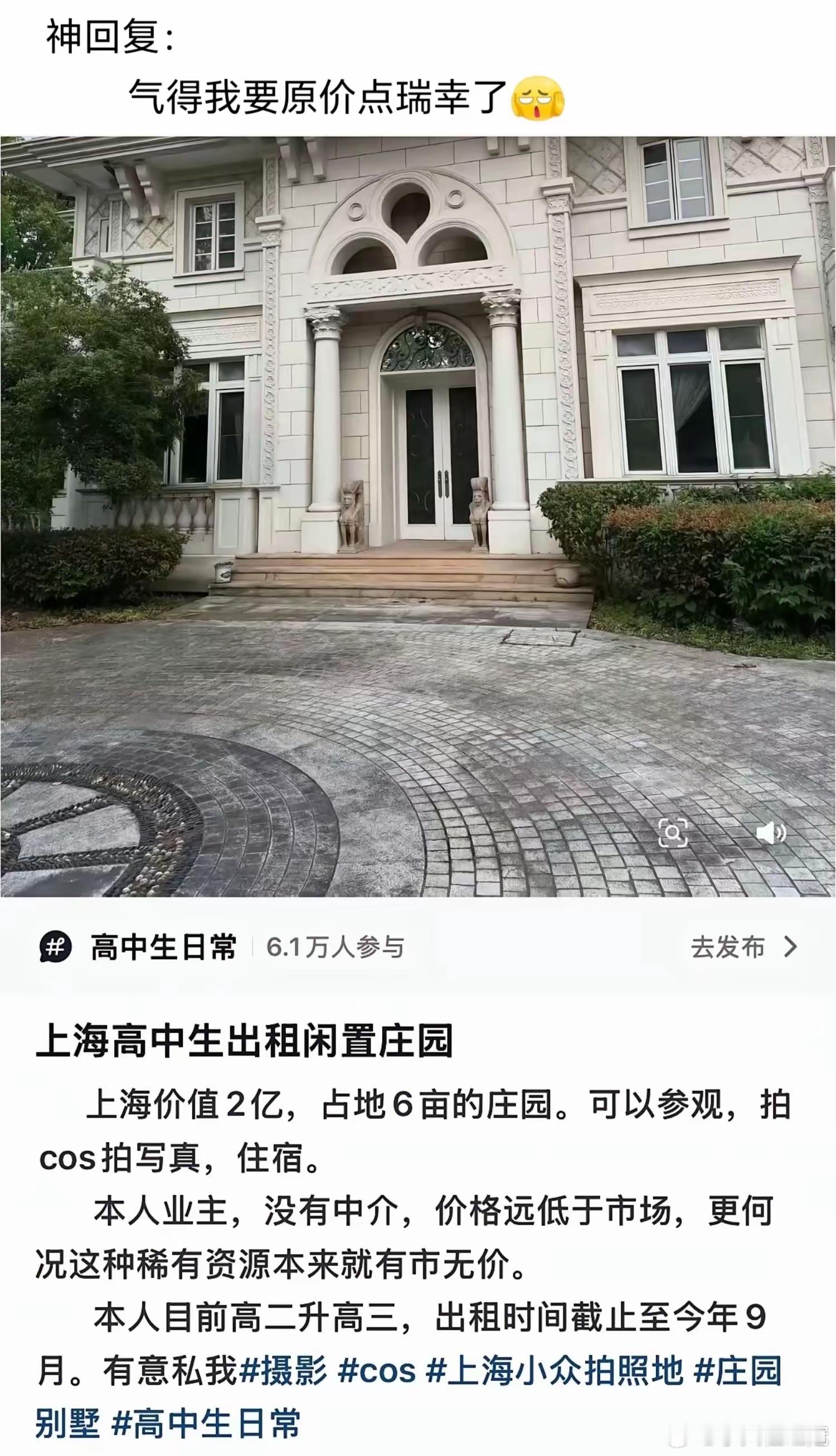 上海高中生➕庄园 