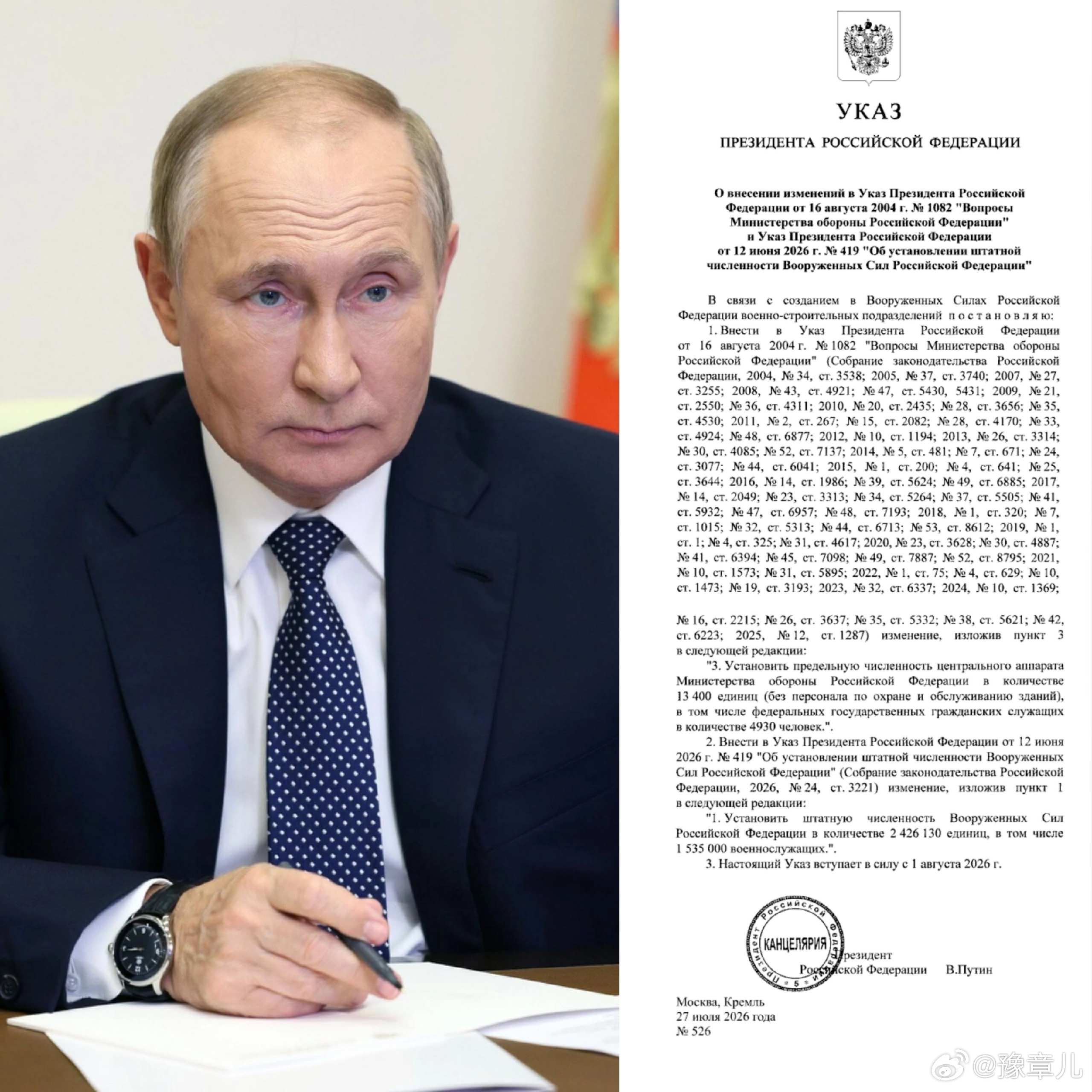 根据2026年7月27日发布的第526号总统令鉴于俄罗斯武装力量各军事建设单位的