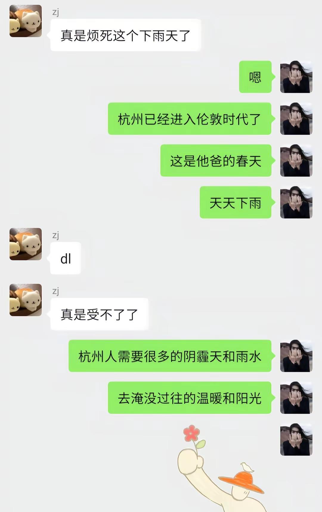 “杭州人需要很多的阴霾天和雨水去淹没过往的温暖和阳光”谁能受得了这个天天下雨的杭