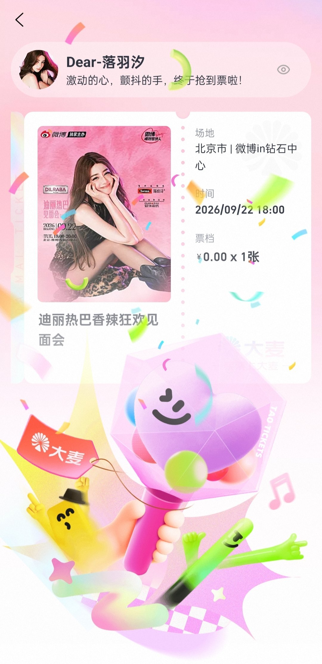 迪丽热巴见面会主持人 许愿一个好位置 我要好好看看你​​​