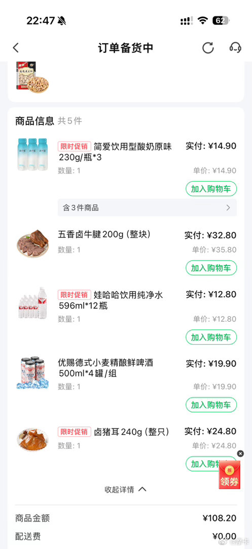 晚上看球物资已经准备好！牛肉/猪耳朵/花生米，等下再自己炒一盘手撕包菜.... 