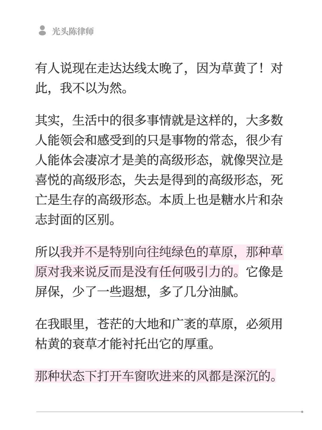 有人说现在走达达线太晚了，因为草黄了！对此，我不以为然。
其实，生活中的很多事情