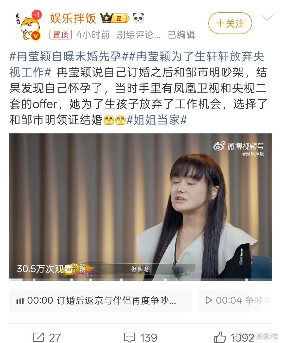 冉莹颖自曝未婚先孕各种博取流量，早就看够了，私生活什么小事都拿出来说！ 