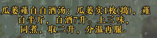 倪海厦：有心脏病的先不要动手术，可以了解一下瓜蒌薤白白酒汤[赞]我们在治疗心脏病