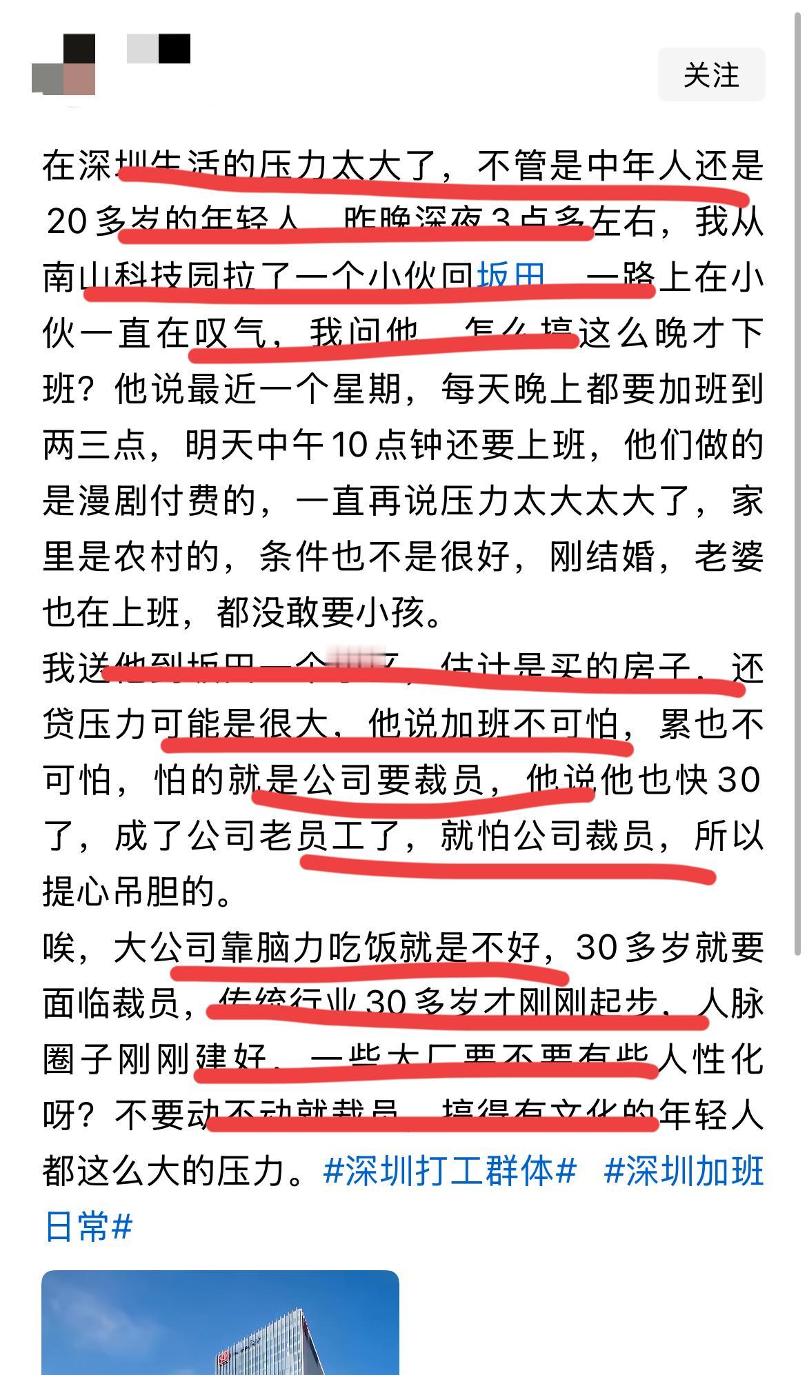 深圳网约车司机的感叹！！
年轻人的生存压力太大了！！
其实，何止年轻人啊；
中年