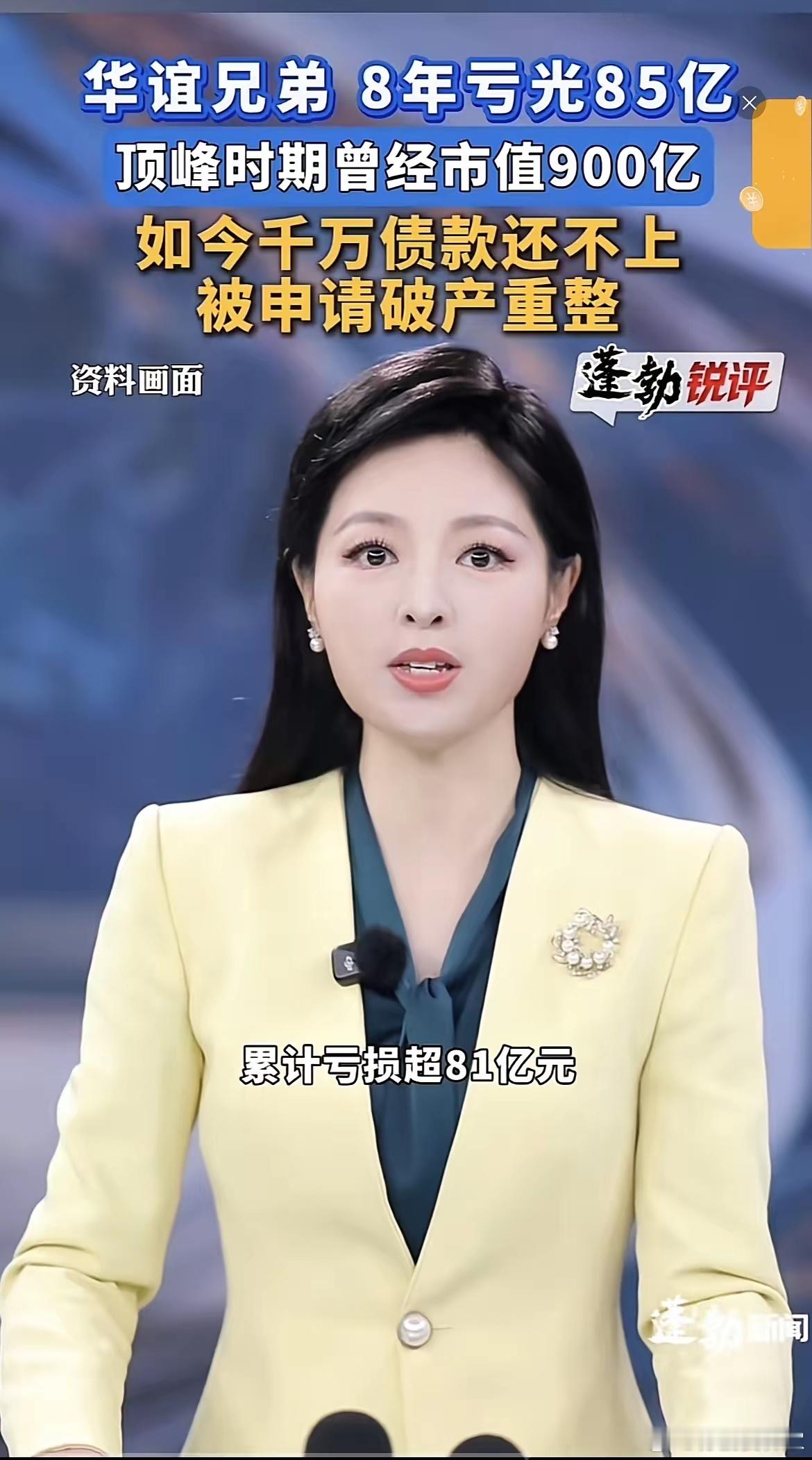 明眼人都能看出来华谊兄弟被申请强制清算最大的问题不是和冯小刚闹掰，而是丢掉主业，