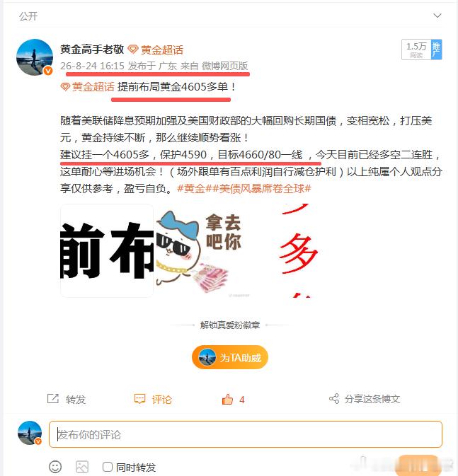 可惜了兄弟们，黄金最低给到4605.3我们提前布局的4605多单遗憾没有进场，不