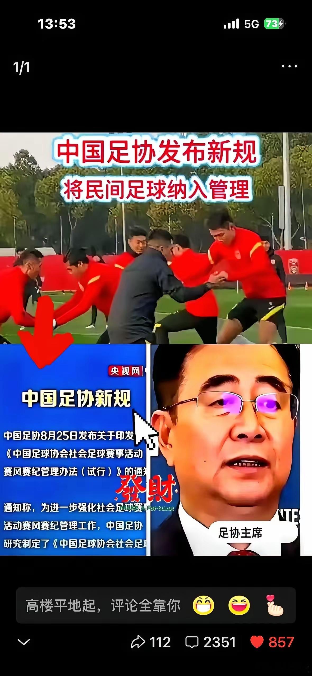 今天刷到足协公告，吓了一跳，注册教练裁判一律不得参加村超苏超等民间赛事，说来就来
