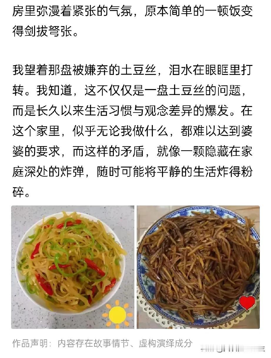 甘肃有位叫“向你问声好”的朋友，发微头条吐槽婆婆显她炒的土豆丝素淡无味，感觉很委