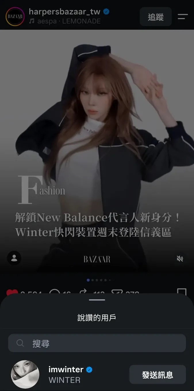 冬儿点赞了芭莎台湾发的nb官宣贴[流鼻血] ​​​