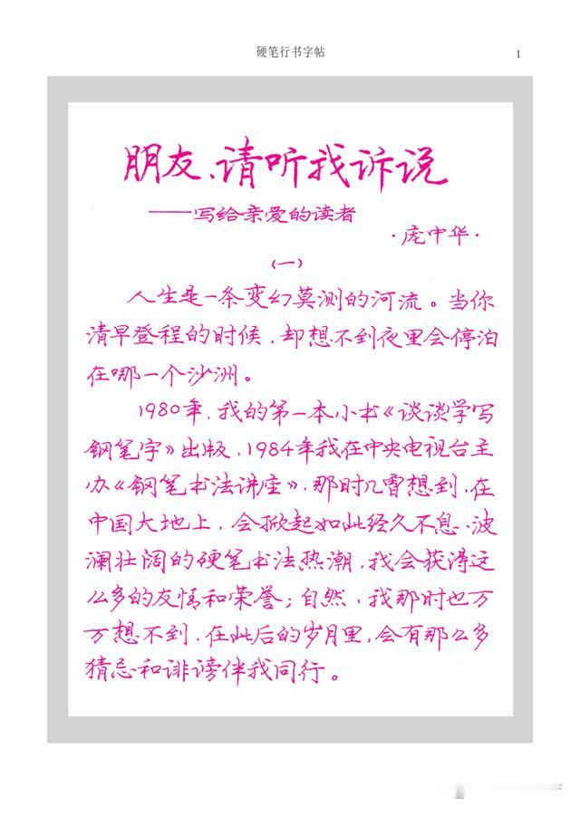 故事：庞中华《朋友，请听我诉说》