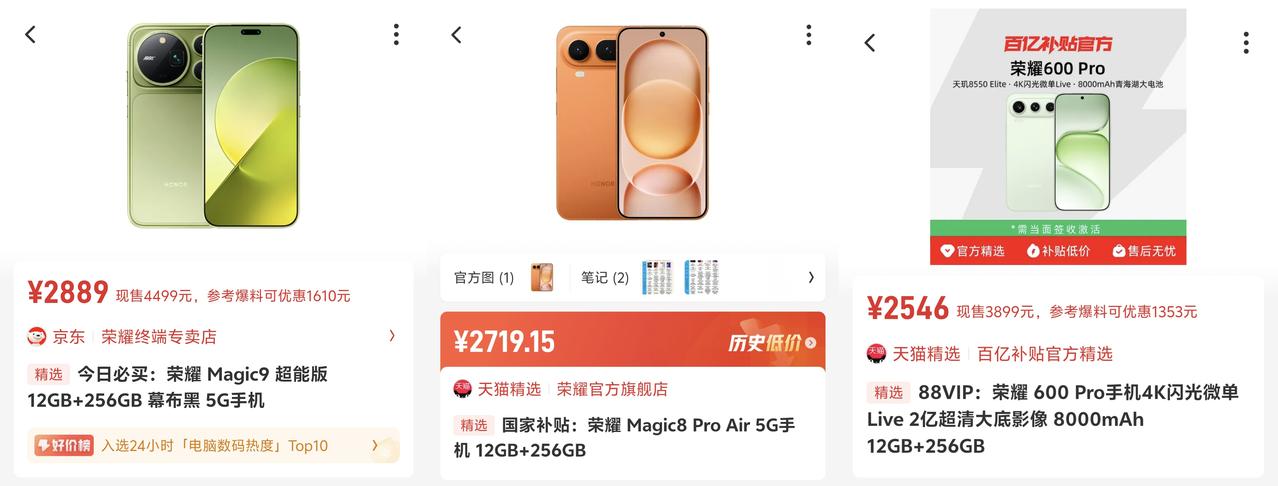 荣耀双十一杀疯了，三款手机最高直降2280元
今年双十一手机圈有多卷？看看荣耀的