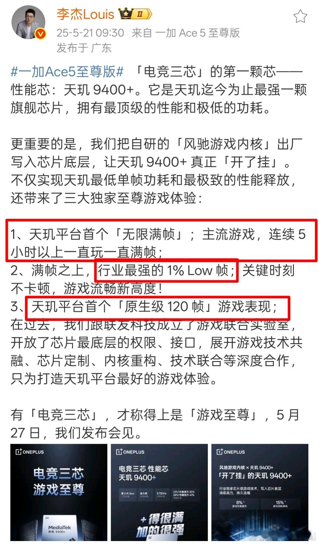 一加这是跑到天玑平台来刷记录了啊[笑cry]一加Ace5至尊系列 ​​​