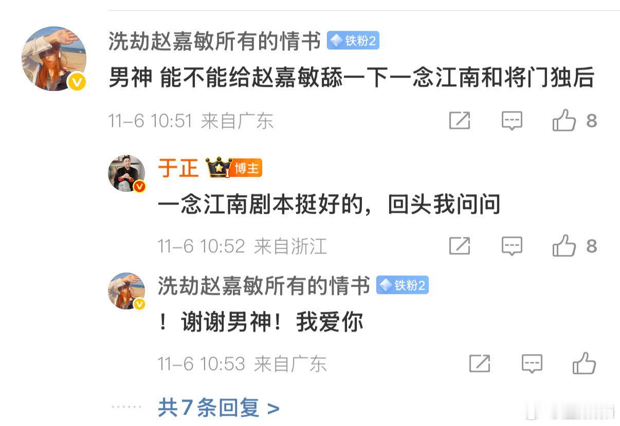 于正说要给赵嘉敏看一念江南的本子，突然之间倒油肯定有内幕吧[阴险] ​​​