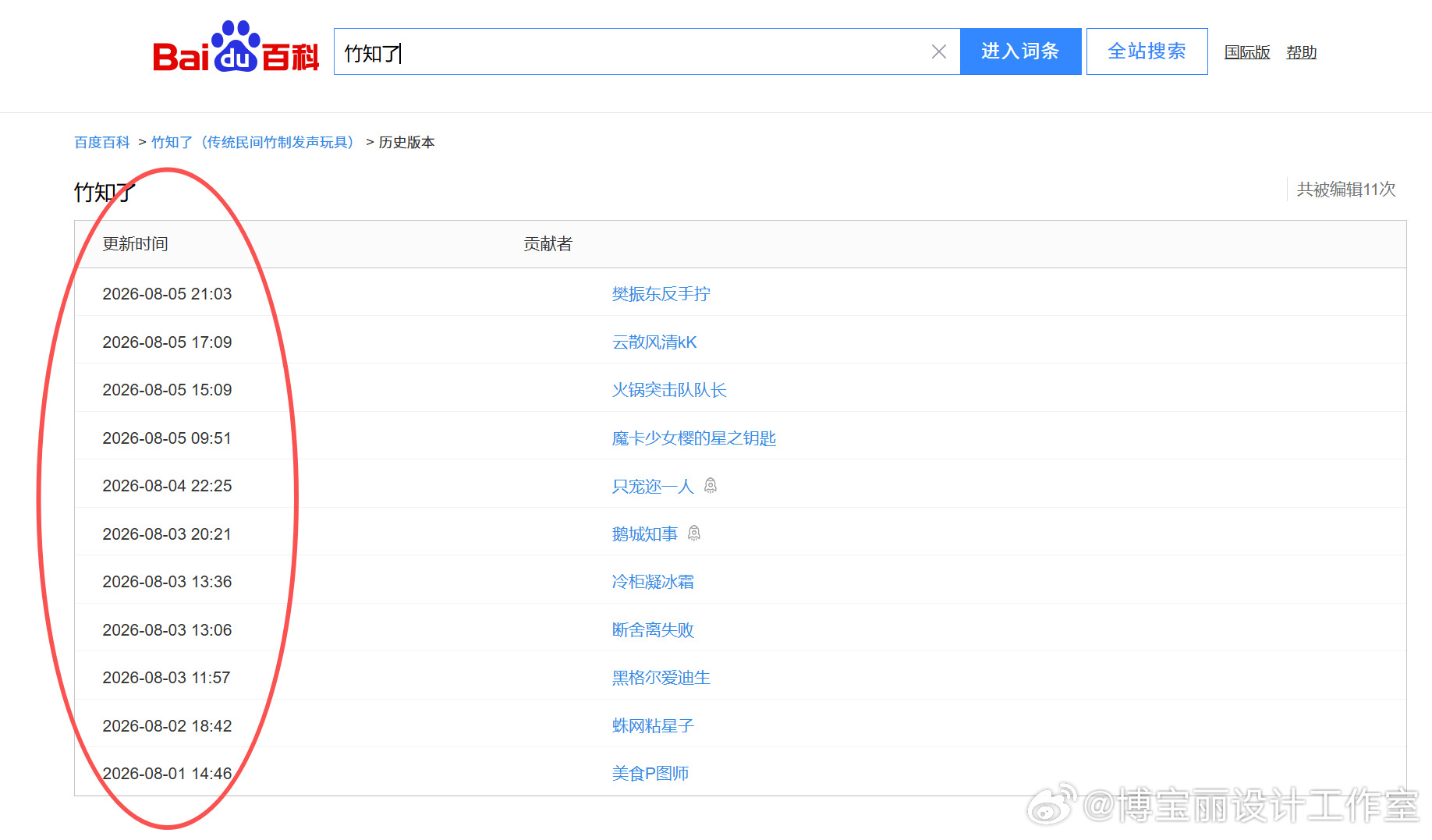 有细心网友百度了一下“竹知了”2026年8月1日才出现！ 