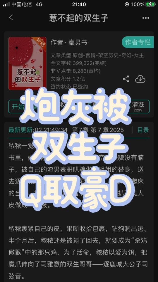 炮灰女配玛丽苏，兄弟修罗场❗