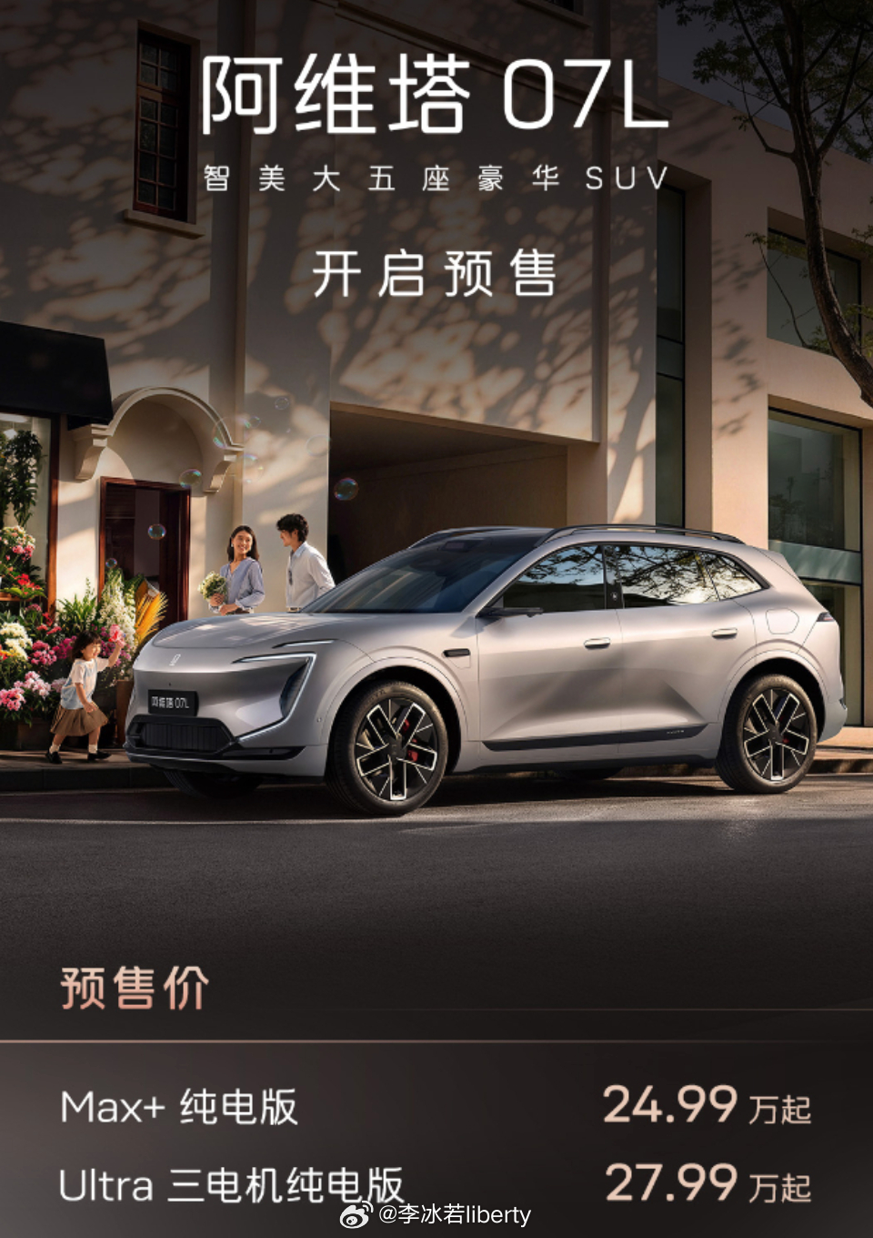 阿维塔07L 预售起步价24.99万起仅仅是预售 价格其实是符合预期2个SKU很