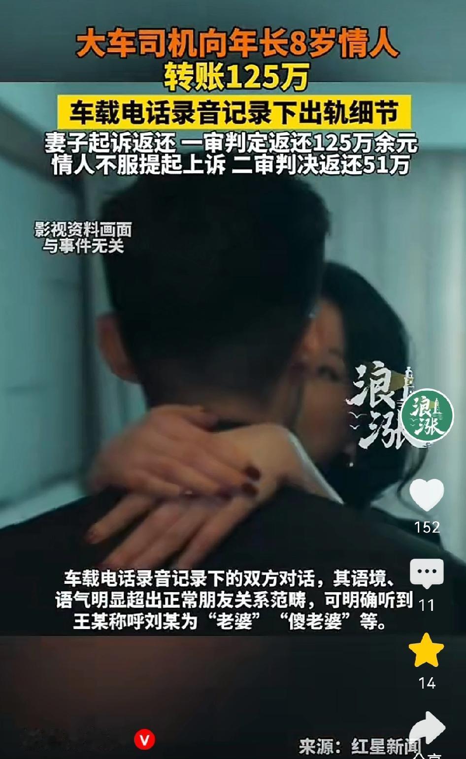 内蒙古乌海，一大车司机出车路上寂寞难耐，出轨了比自己大 8 岁的女子，8 年间向