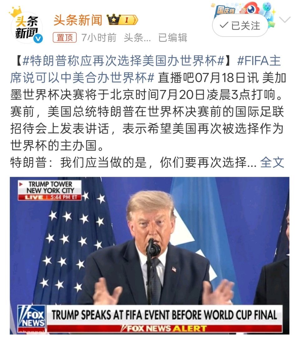 FIFA主席说可以中美合办世界杯中美隔着太平洋，太远了，不如FIFA让中俄合办世