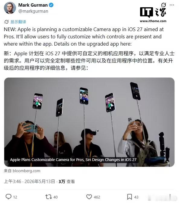 【iOS27最新前瞻】Siri将植入灵动岛界面  5月13日，彭博社记者马克 ·