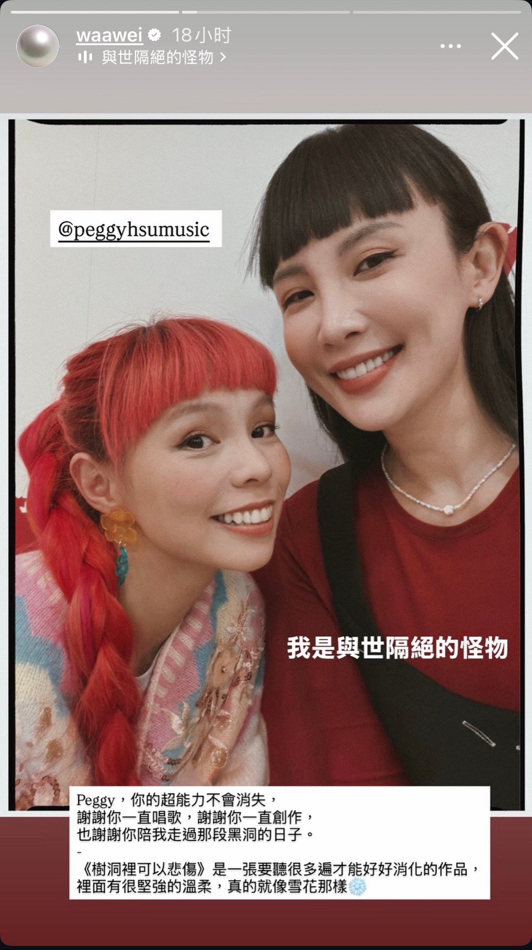 魏如萱：Peggy，你的超能力不會消失，謝謝你一直唱歌，謝謝你一直創作，也謝謝你