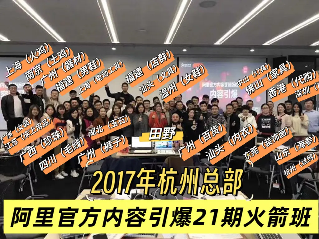 2017年意气风发的50人，淘天各大类目的头部，汇集在杭州阿里巴巴总部...