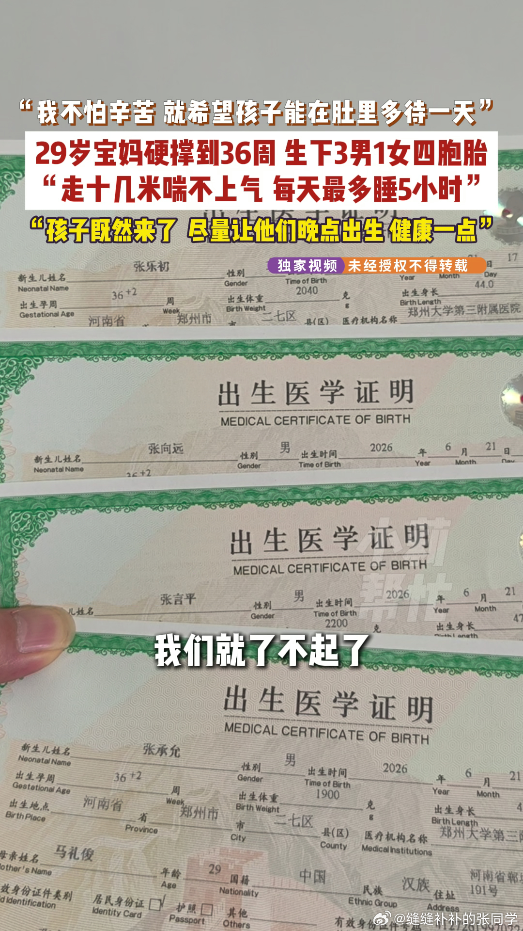 29岁宝妈硬撑到36周生下四胞胎 四胞胎家庭以后压力得多大啊，养孩子成本太高了，
