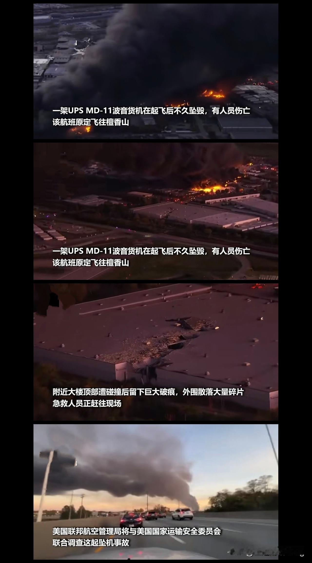 911又来了？
美国一架飞机坠毁，现场引发大火
11月4日傍晚，美国一家全球最大