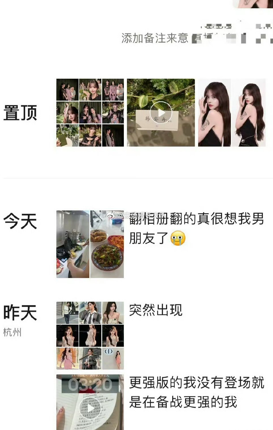 韩安冉称新男友天下第一好韩安冉发朋友圈说想男朋友 ​​​