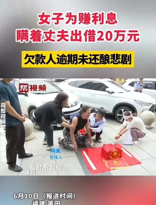 悲剧！福建莆田，女子为了赚利息，瞒着丈夫把20万借出去，结果钱拿不回来，丈夫一气