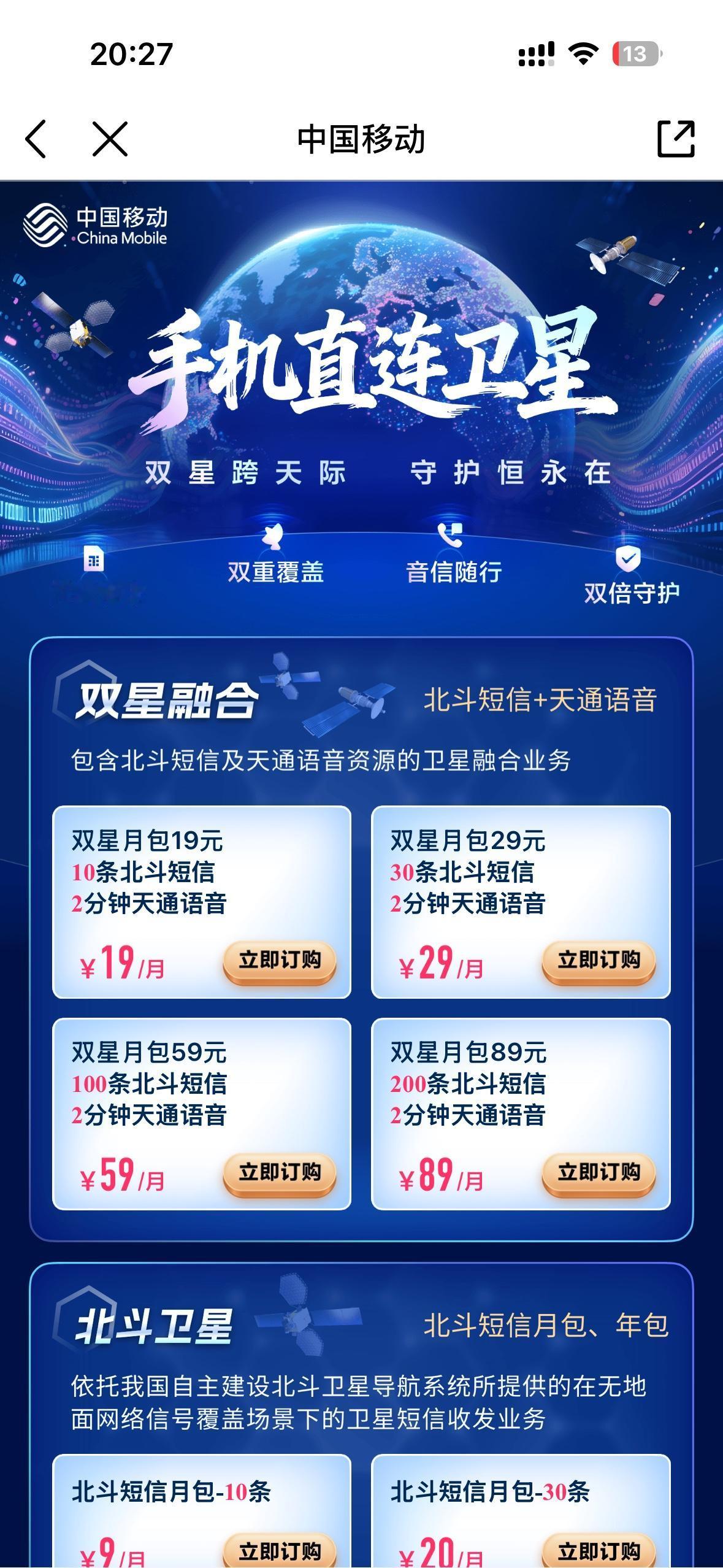 云南移动终于开通了“天通卫星”通话功能。