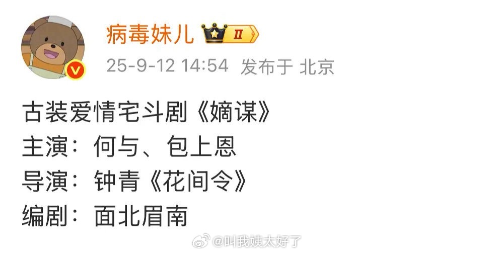 《嫡谋》这本小说要影视化了，主演是何与和包上恩，这个阵容如何？ ​​​