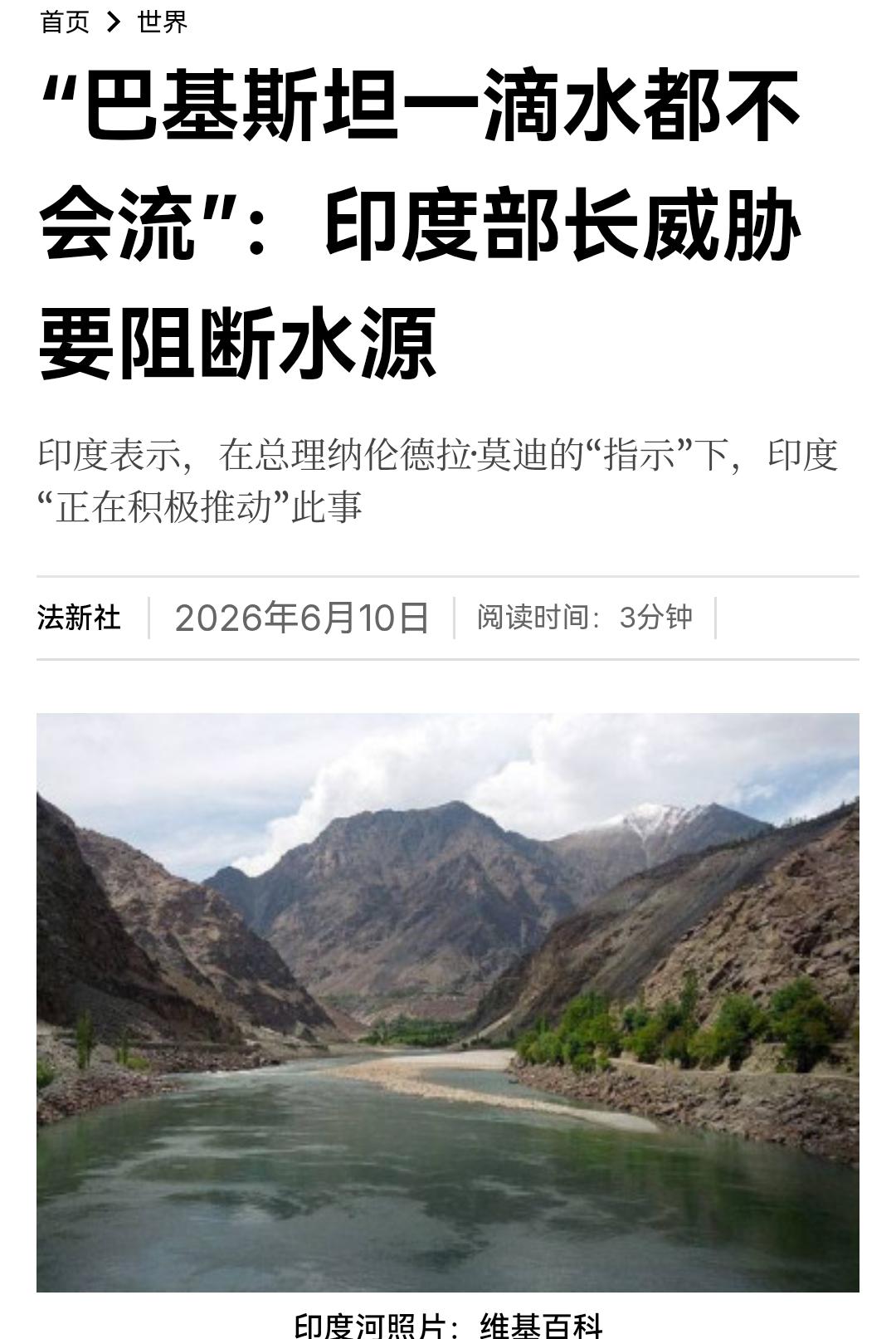印度的部长说了这么多次断掉巴铁的水源，昨天又来说一次，可他们真能做到吗？

这一
