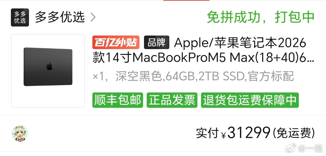 赶着末班车入了台 MacBook Pro 14 英寸， M5 Max （64GB