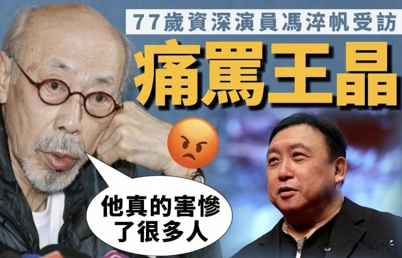 王晶发文悼念冯淬帆，一番话让人听着不太舒服！
11月1日，据媒体报道，知名演员冯