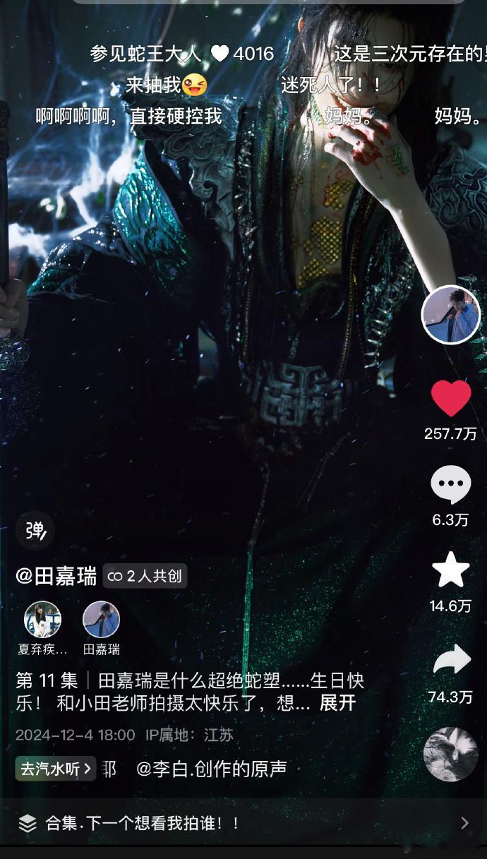 田嘉瑞的生日写真在抖音上点赞数已经突破257万+！没有任何IP和其他额外加成，粉