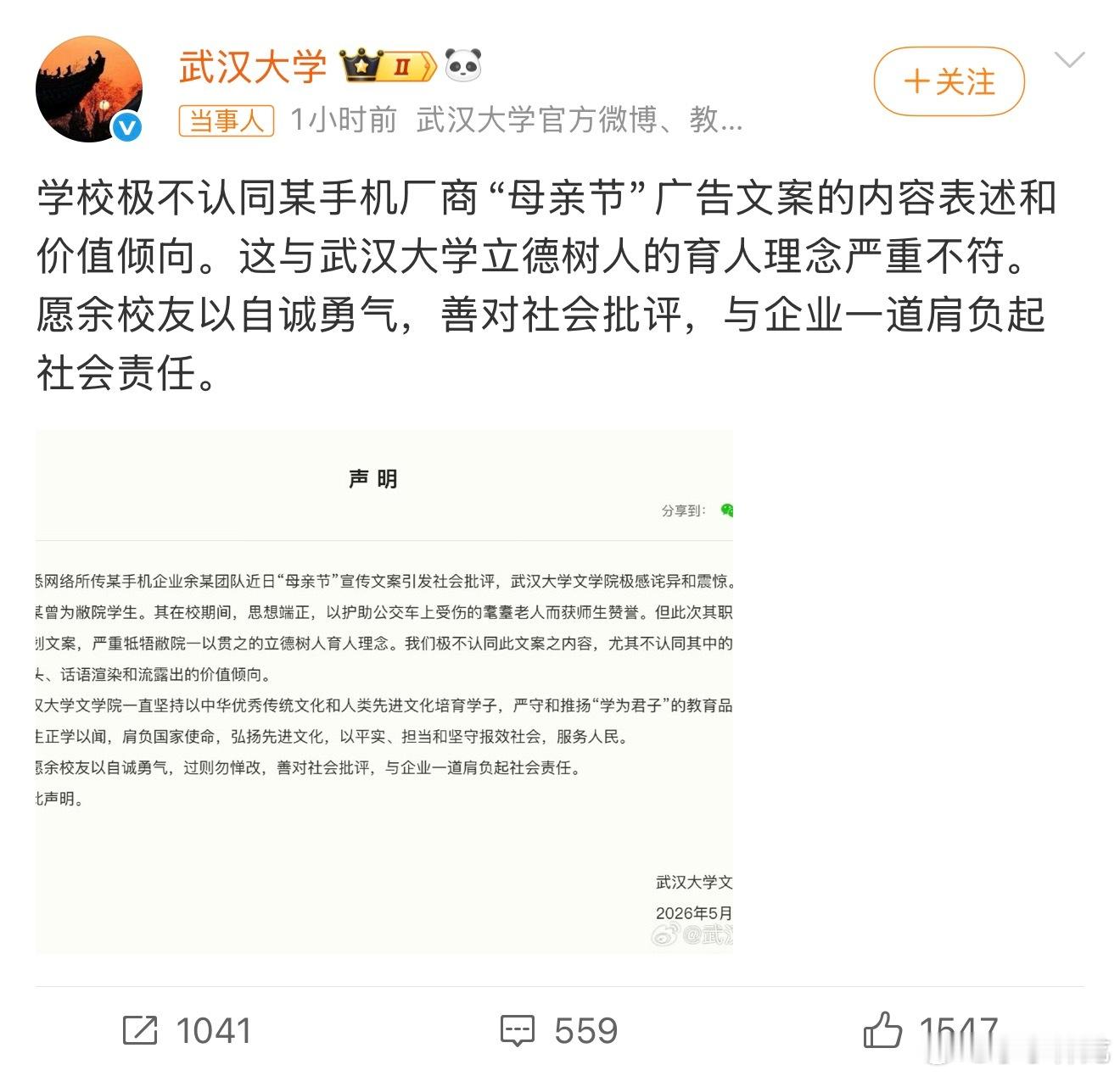 武大就OPPO母亲节文案发声武汉大学都出来发声了，看来OPPO母亲节文案事件，影