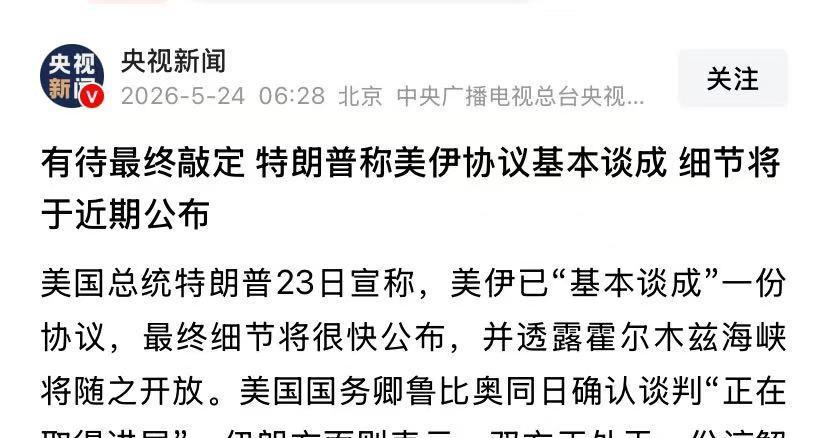 实质性利好！伊朗同意放弃60%浓缩铀？美国能给什么回报？

5月23日美伊谈判出