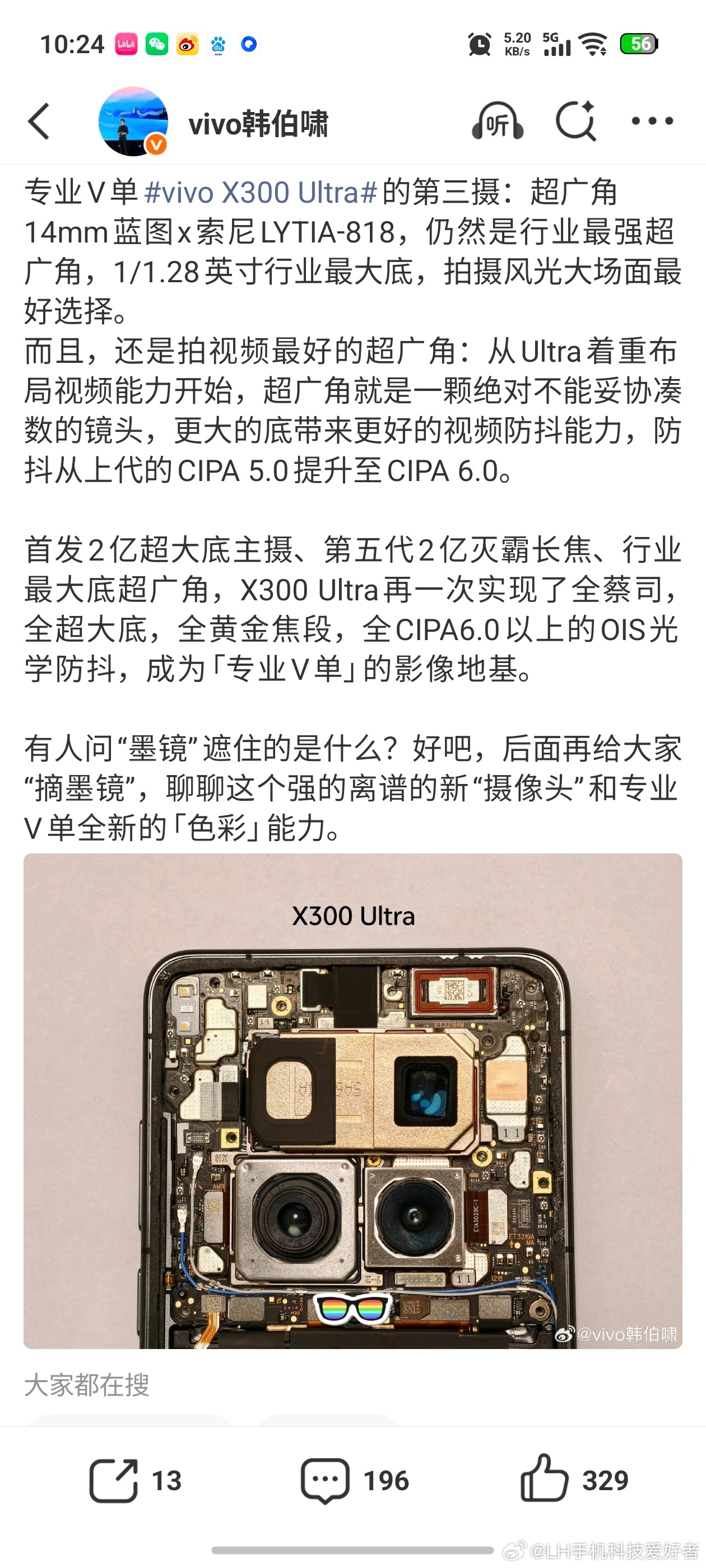 vivo X300 Ultra主要提升还是影像系统，但我感觉有可能涨价，因为内存
