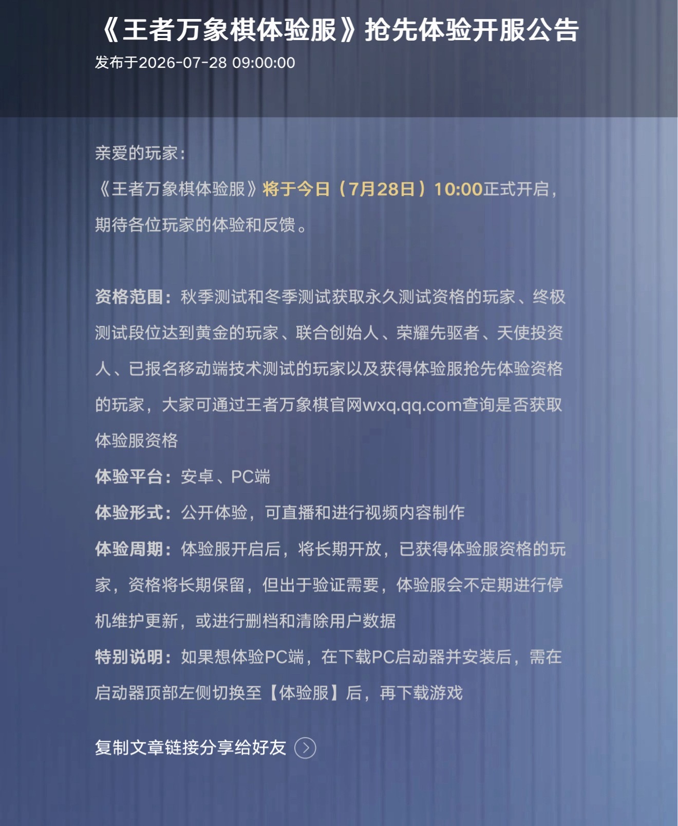 今天体验服开服，待我深夜细细品味一下王者万象棋体验服开服王者万象棋
