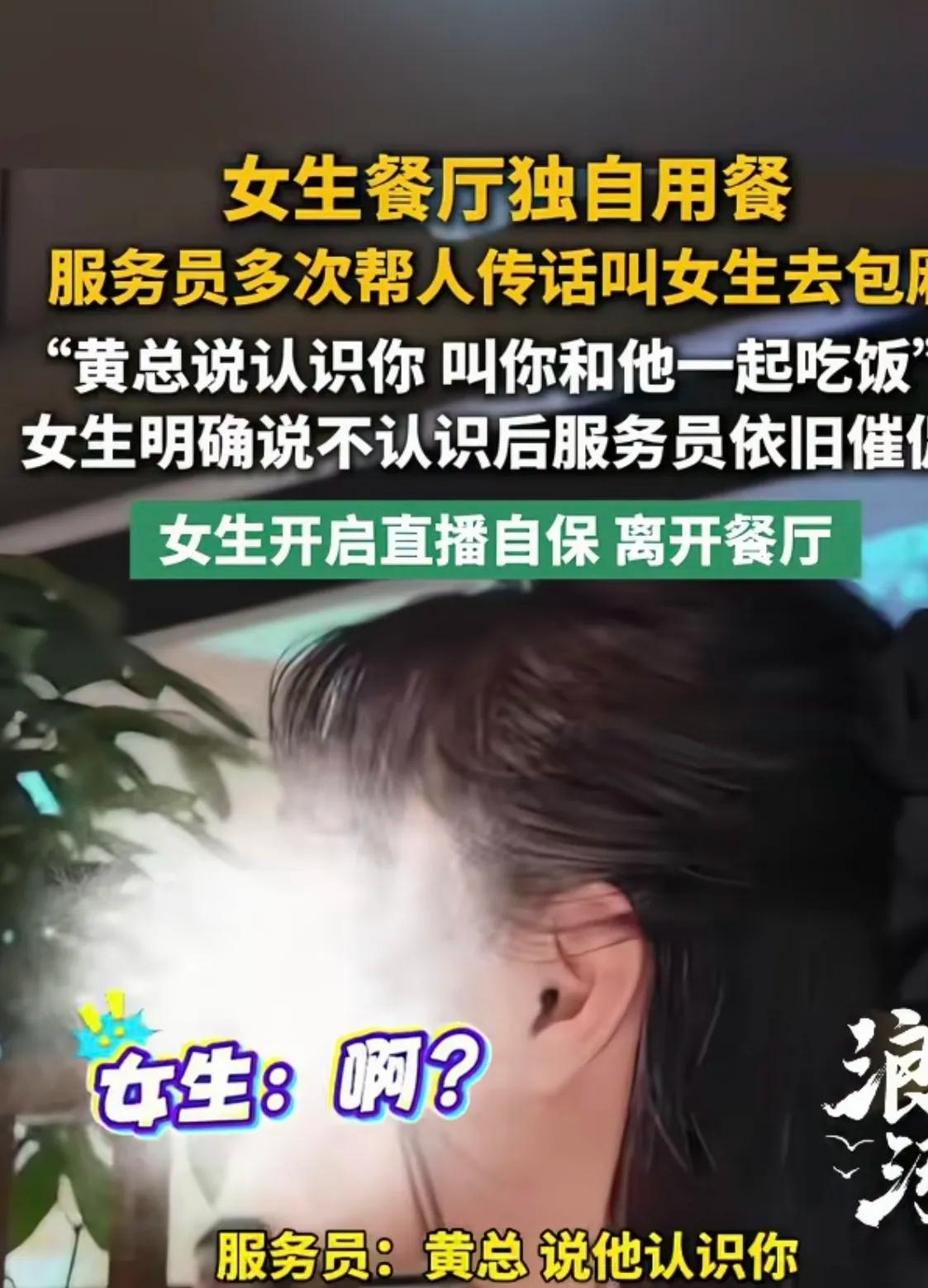 “聪明！”浙江杭州，女孩一个人在餐厅用餐，这时候走过来一个服务员对她说：黄总在包
