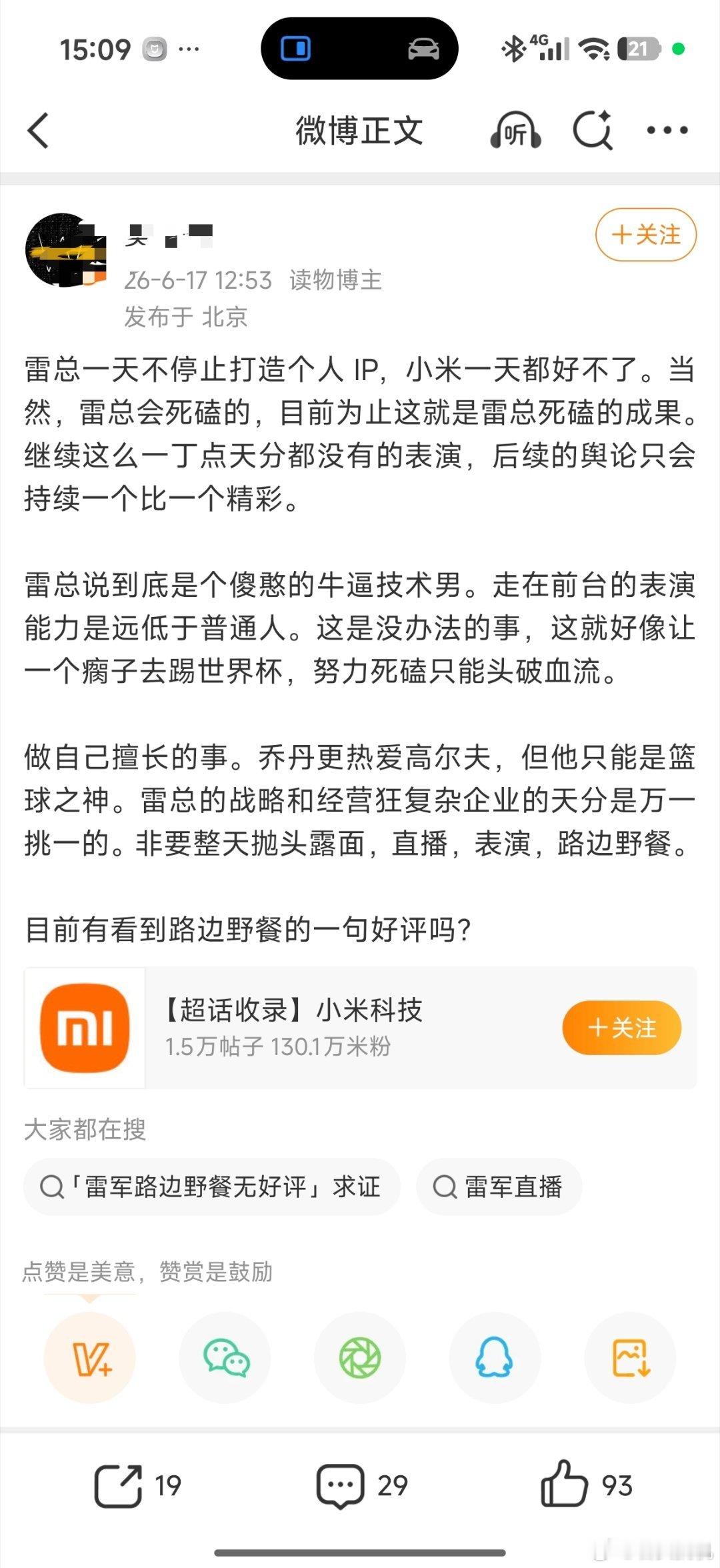 雷总还要打造个人IP？那都火到被人断章取义了，还打造啥？吃个早餐的被解读成表演？