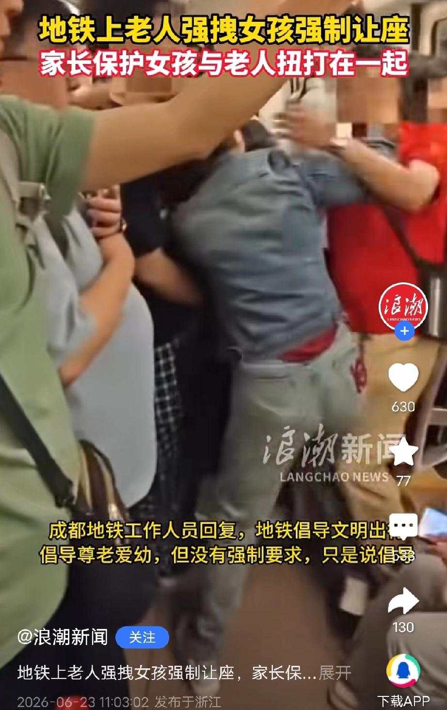 坏人变老了！四川成都，女子带女儿去坐地铁，母女俩刚坐下，就上来一位60岁左右的大