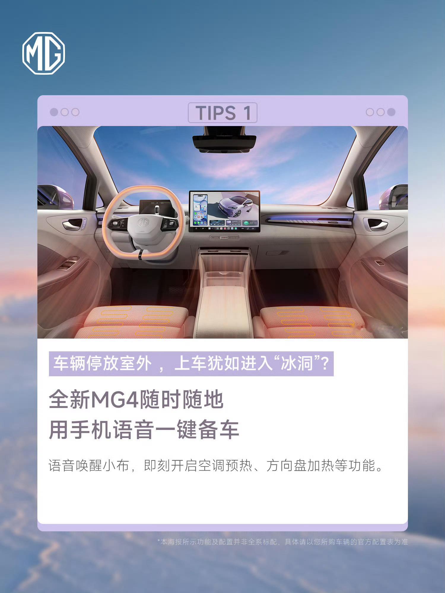 冬至将至，你的全新MG4 准备好过冬了吗？别慌！这份超全冬季用车Tips让全新M