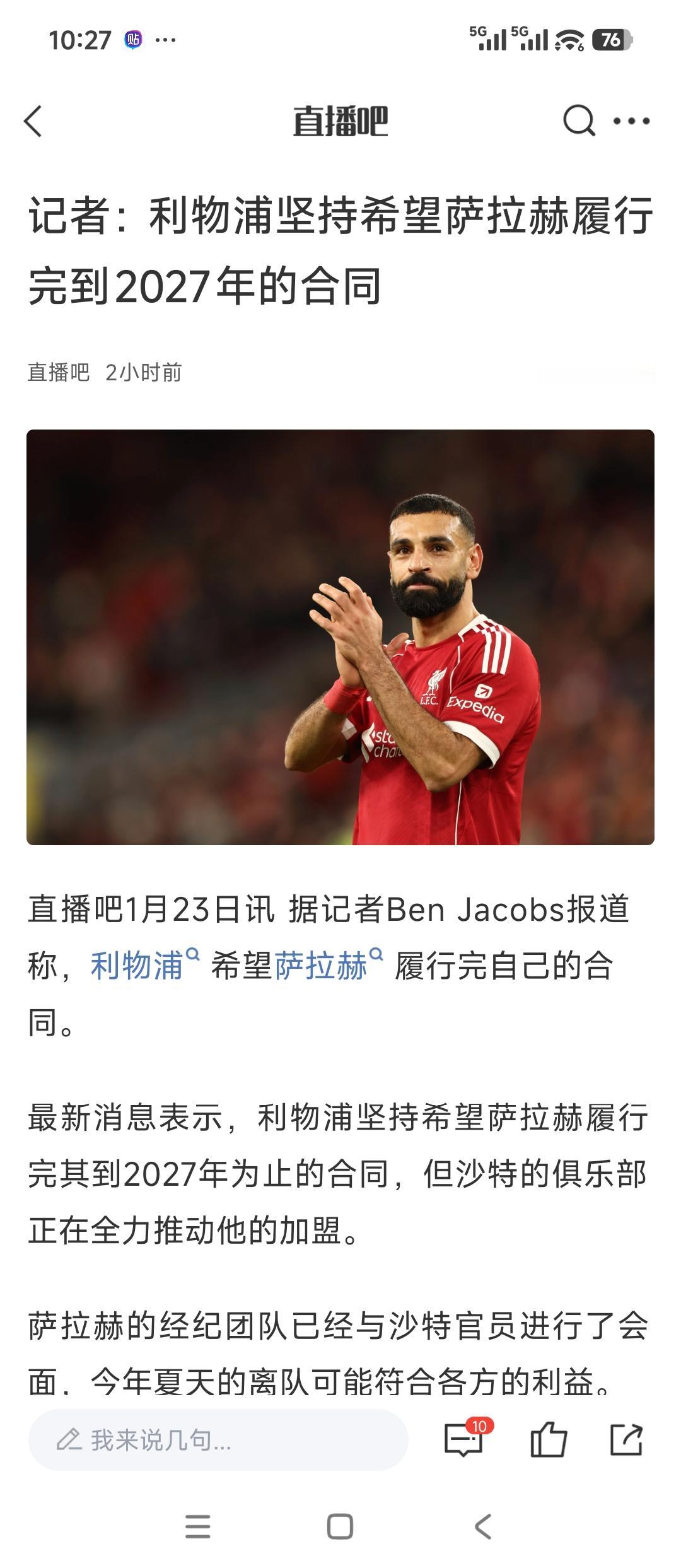 萨拉赫的新闻来了，利物浦希望他踢到2027年，完成最后两年合同。

今年夏天沙特
