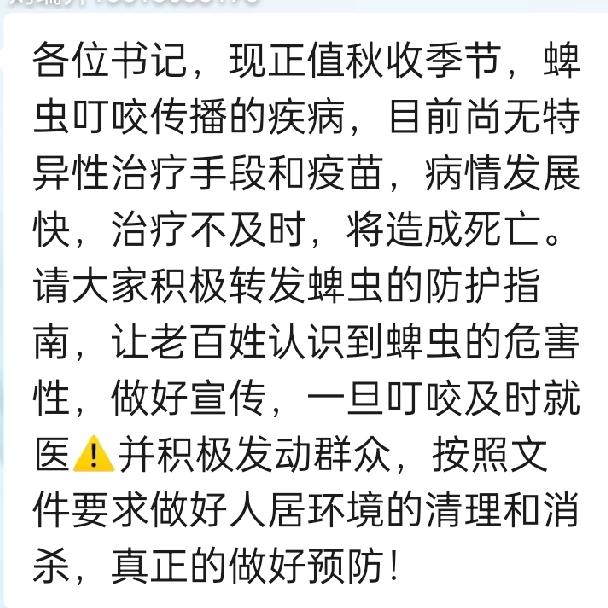 4—11月份是蜱虫活跃期，请大家伙一定要重视起来！
     刚看到大队群里的通