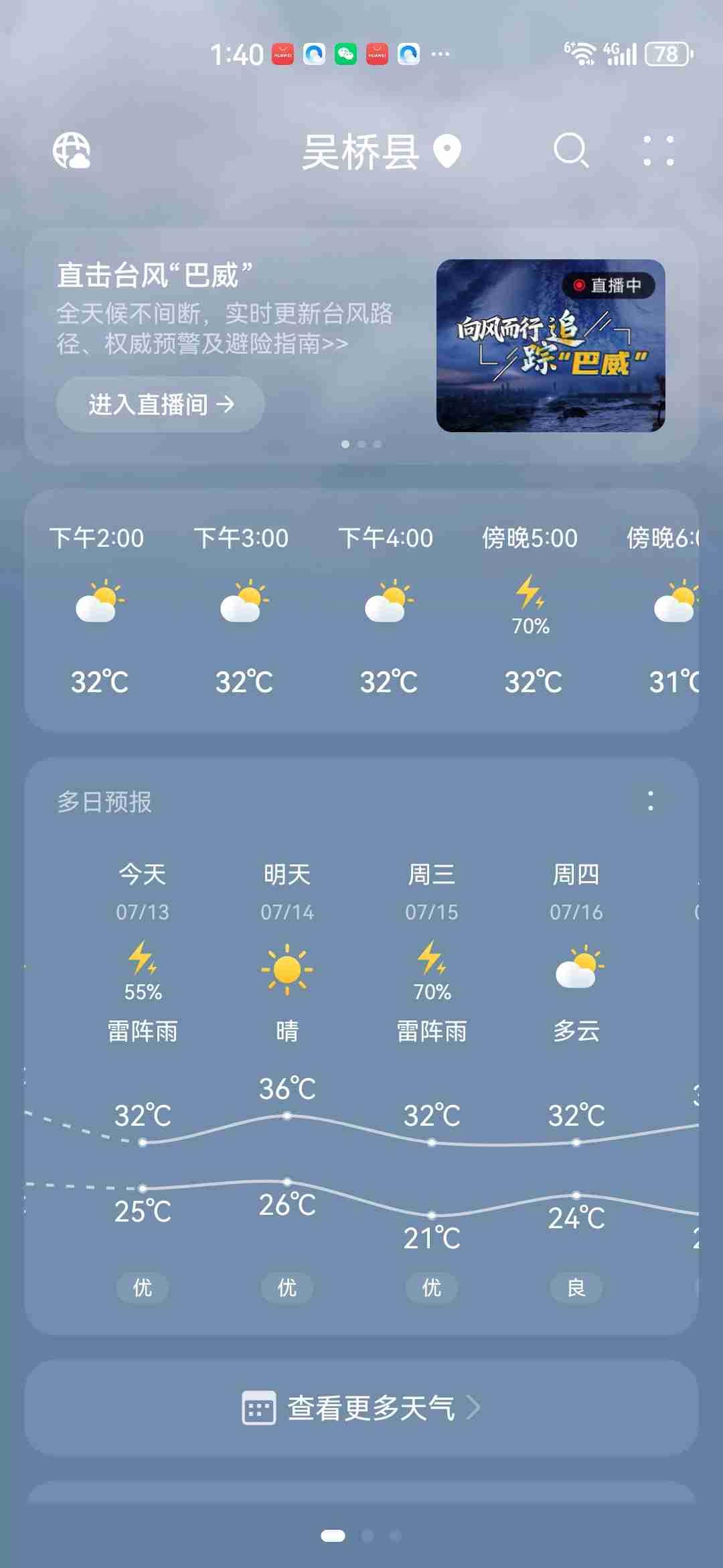 手机上的天气预报不那么准确，原来说上午九点下雨，后来推到10点，11点，再继续推