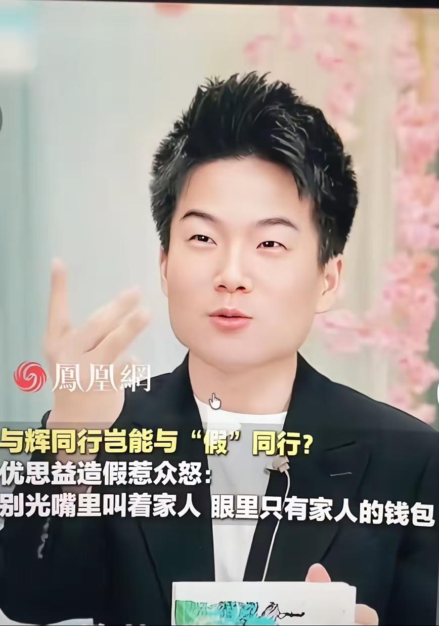 还是凤凰网敢说真话，我早就说了，董宇辉必定会翻车，没想到说完这句话一年不到。
