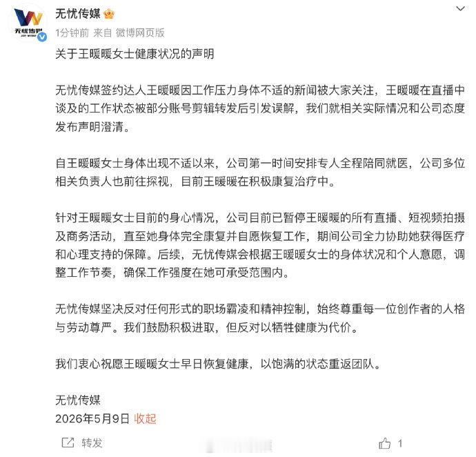 【王暖暖健康状况】无忧传媒长文声明 5月9日凌晨，“孕妇泰国坠崖案”当事人王暖暖